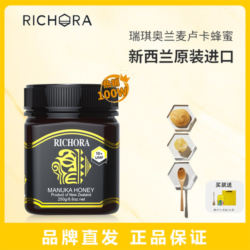 瑞琪奥兰（RICHORA）新西兰原装进口麦卢卡蜂蜜系列