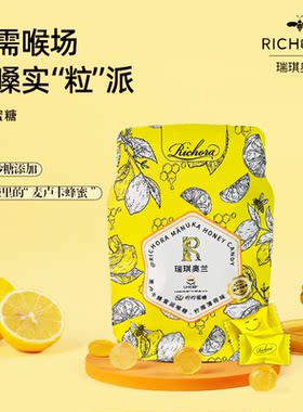 瑞琪奥兰UMF10+麦卢卡蜂蜜滋润喉糖清爽口气（柠檬薄荷口味）