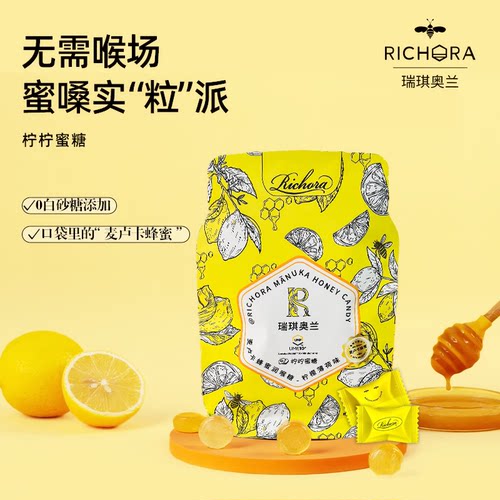瑞琪奥兰麦卢卡蜂蜜润喉糖