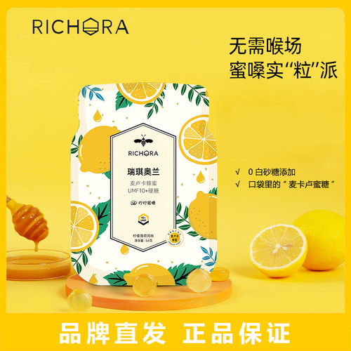 瑞琪奥兰麦卢卡花蜂蜜UMF10+硬糖（柠檬薄荷味）多规格
