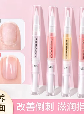 美甲营养笔护甲油指缘防倒刺去死皮修复边缘护理滋养指甲油精油