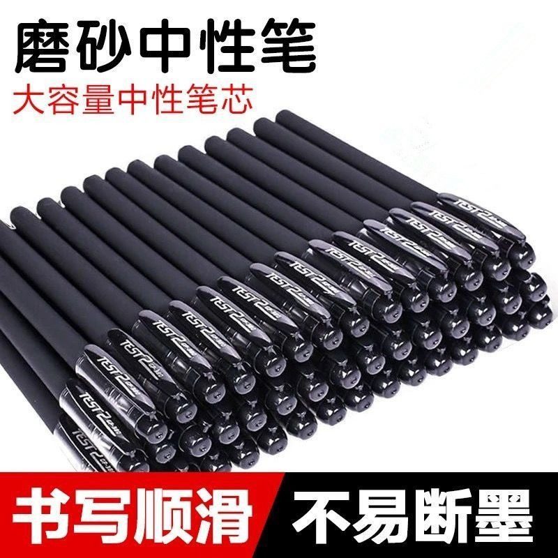 子中性笔黑色磨砂学生考试办公商务用品文具速干碳素笔笔芯0.5mm,文具电教/文化用品/商务用品,中性笔,淘宝优惠券,粉丝福利购,淘宝优惠卷