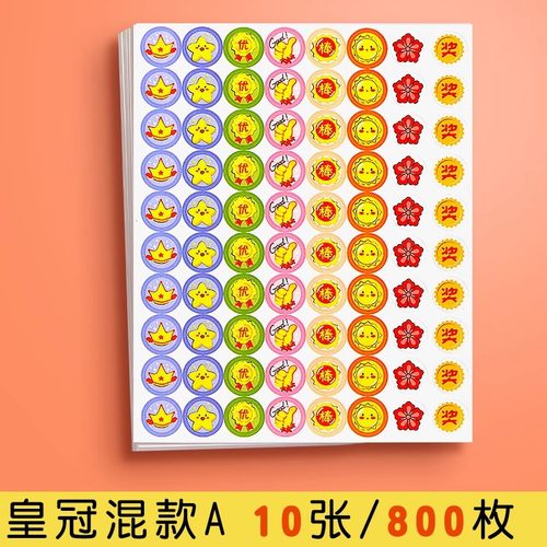 卡通贴儿童奖励贴-提高孩子自信