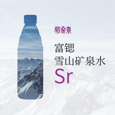 格桑泉500ml弱碱性小分子矿泉水