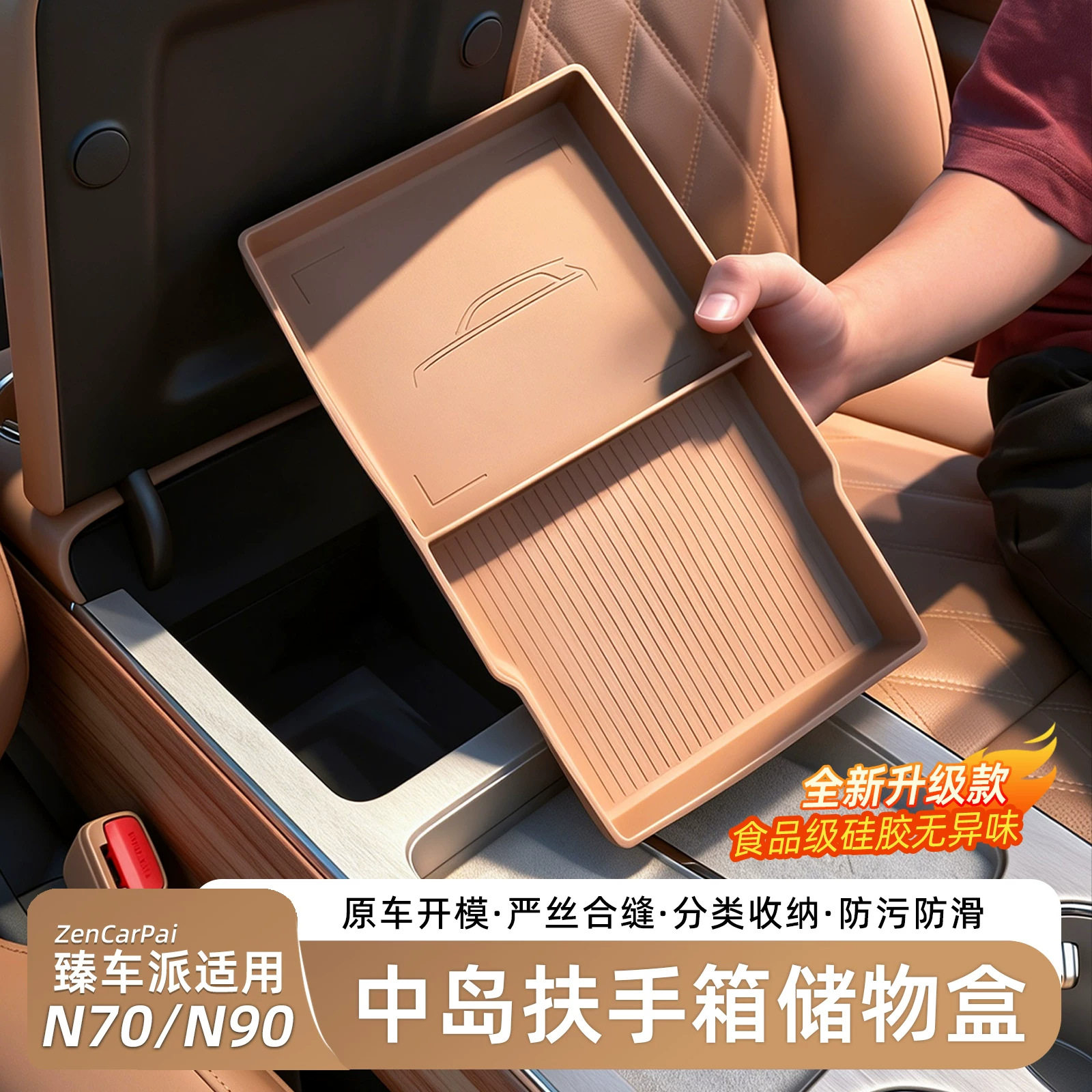 适用小米澎程N70N90中控储物盒