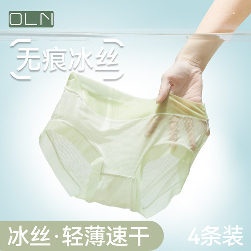无痕内裤女三角裤夏季薄款
