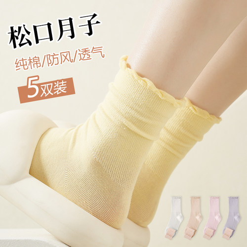 月子袜子女纯棉春秋款花边松口中筒松口不勒孕妇产后10月份长袜