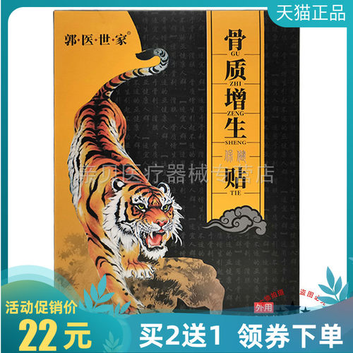 买 2送1/3送2】郭医世家肩周保健贴布跌打损伤/腰椎/颈椎/骨质增