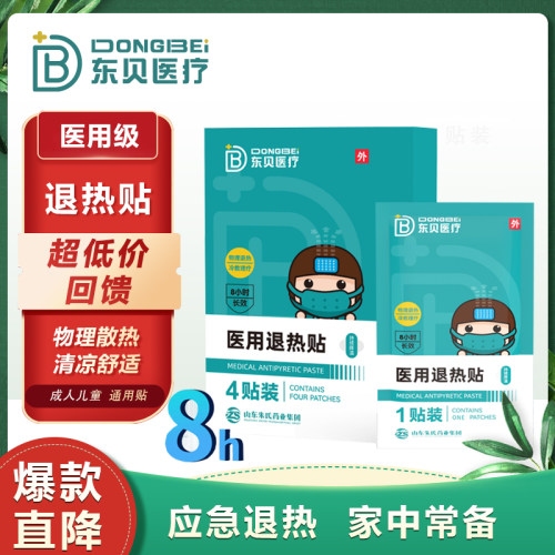 东贝医疗医用退热贴正品儿童退热
