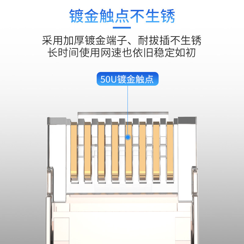 超七八类屏蔽万兆镀金50u三叉芯片工程家用电脑监控网线接水晶头