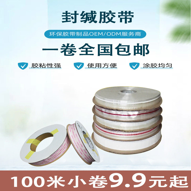 封缄胶带双面胶可移低粘水胶高粘油胶重复使用PE/OPP胶带小卷包邮
