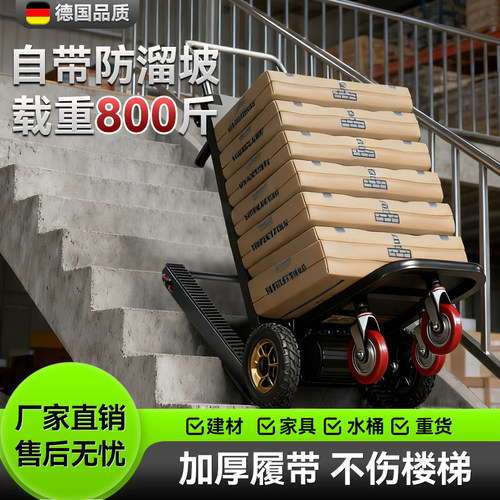 电动爬楼机履带式搬运车拉货神器