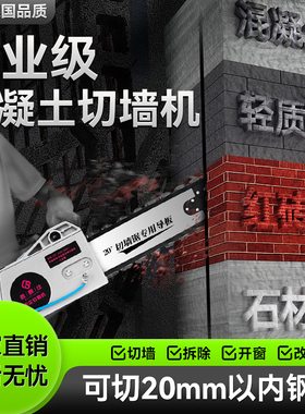 切墙机无尘新款多功能大功率石材墙面混凝土开墙改门锯墙拆墙神器