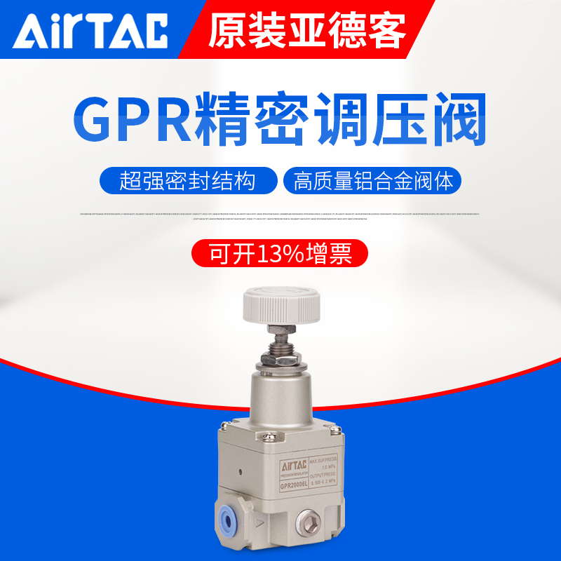 AIRTAC亚德客精密调压阀GPR200-06/GPR300-08/GPR400-10/15-H-M-L