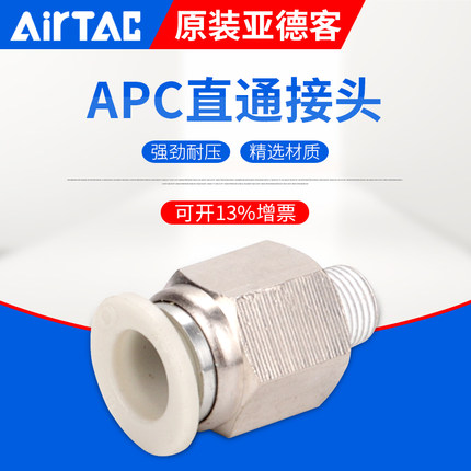 亚德客气管螺纹直通快速接头APC8-02 4 6 8 10 12 16/01-02-03-04