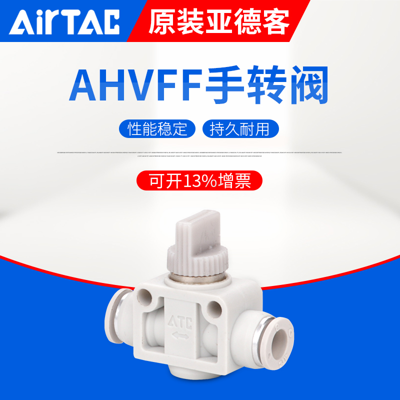 亚德客接头开关手转阀