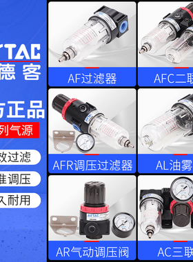 AirTac亚德客三联件AC2000C气源处理器AC1500过滤减压阀 给油器