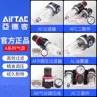 AirTac亚德客三联件AC2000C气源处理器AC1500过滤减压阀 给油器