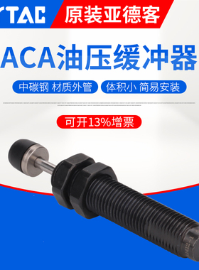AirTac亚德客油压缓冲器ACA0806 ACA1007-1 ACA1210ACA1412-2-3-N