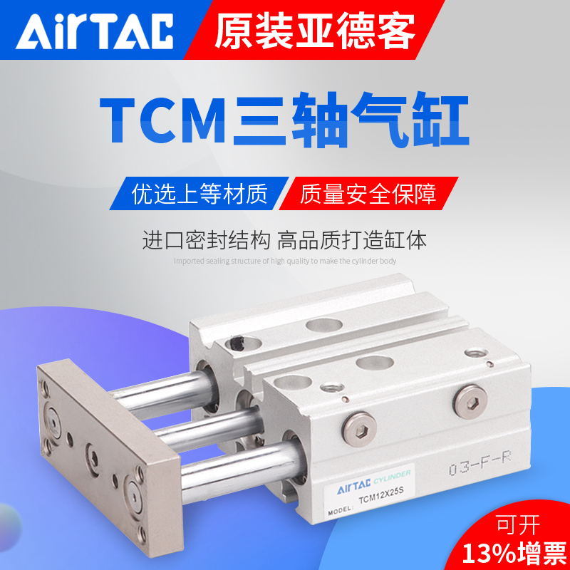 亚德客三轴气缸TCM20X150S/TCM20X175S/TCM20X200S/TCM20X225S
