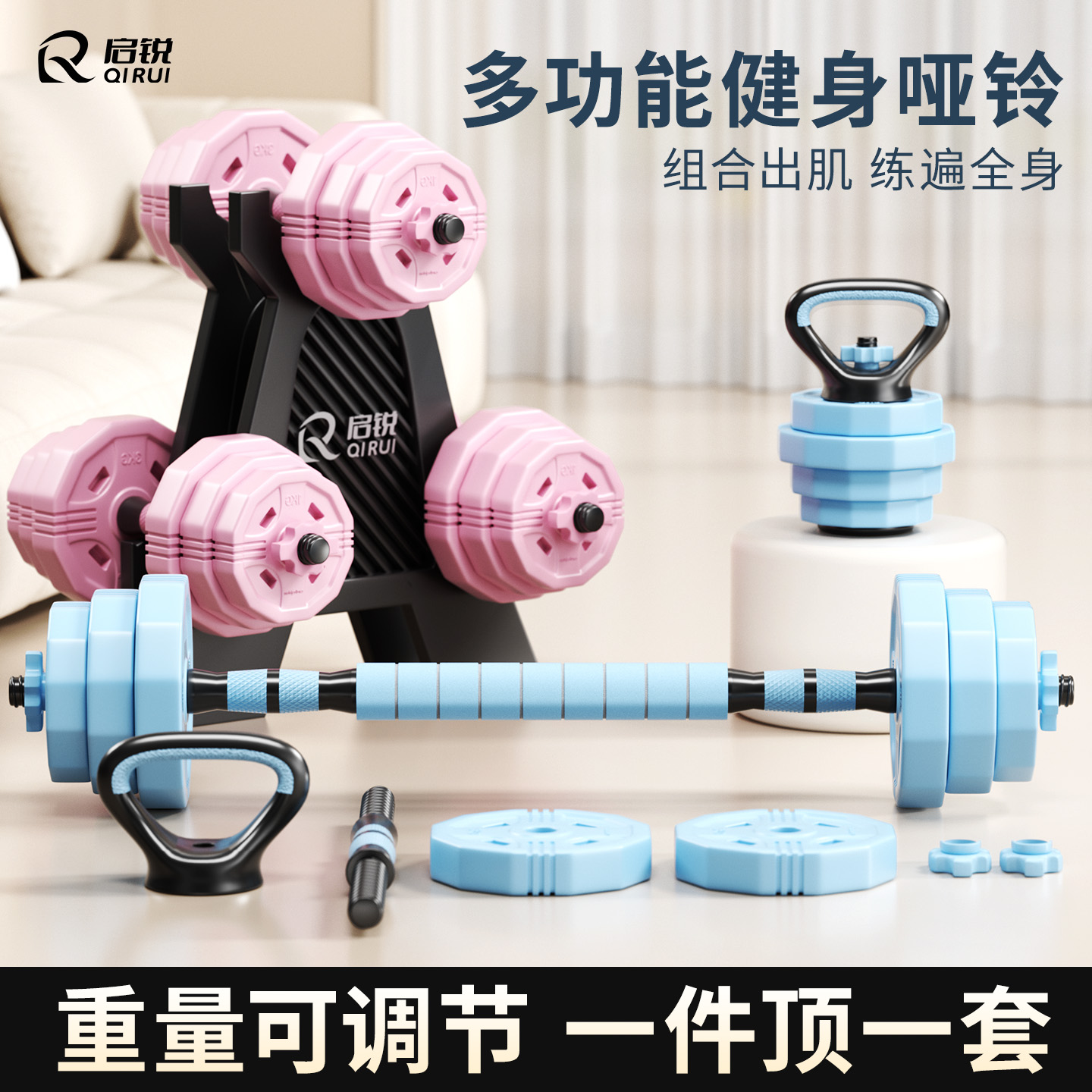 全新粉彩包胶哑铃多功能组合套装