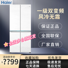 新品海尔475L十字四开门零嵌入式全空间保鲜家用风冷无霜超薄冰箱