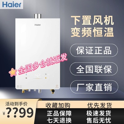 [小海鲸]海尔燃气热水器零冷感家用16L天然气恒温静音官方KL5S