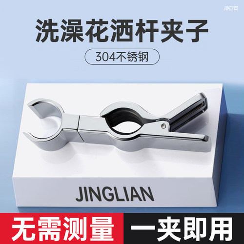新式升降杆不锈钢夹子淋浴杆喷头固定神器