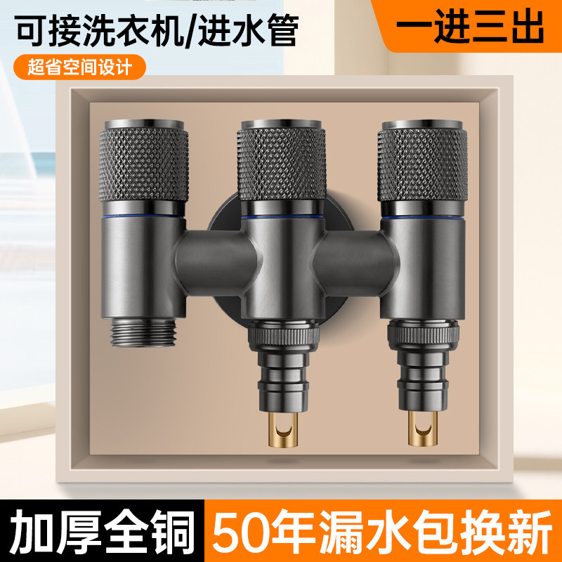 洗衣机龙头一进三出角阀多功能专用自动止水阀进水分水阀全铜防冻