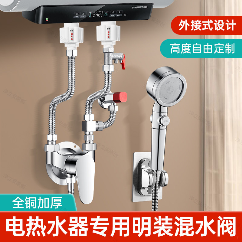 电热水器混水阀专用水龙头明装的配件配大全冷热开关阀U型三通阀
