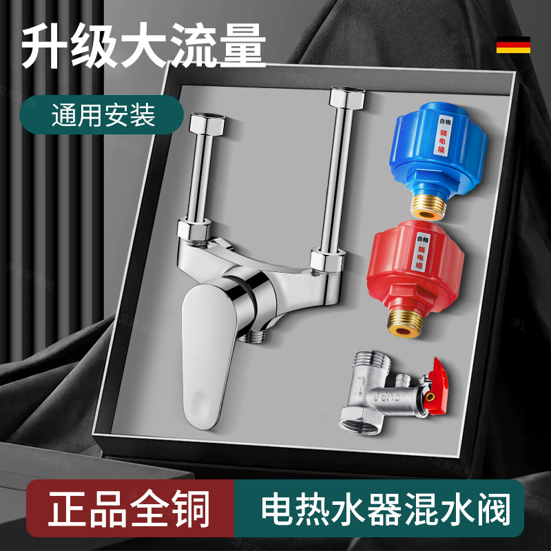 热水器U型混水阀开关阀冷热开关水龙头电热水器的配件配大全明装