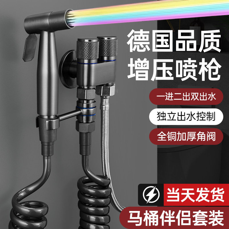 马桶伴侣冲洗喷枪水龙头增压喷头卫生间角阀一进二出高压水枪
