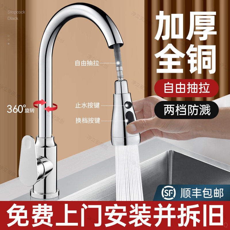 包安装厨房龙头抽拉式洗菜盆水槽冷热水二合一伸缩龙头全铜家用