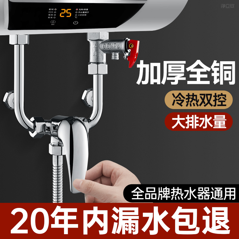 【行业热销】电热水器专用混水阀U型热水器冷热水龙头配件大全混