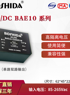 BOSHIDA ACDC BAF5-W单双路输出5121524V隔离稳压BOSHIDA模块电源