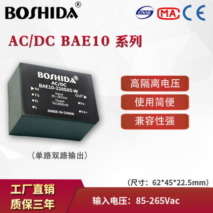 ACDC BAE10W15W 单双路输出5 12 15 24V隔离稳压BOSHIDA电源模块