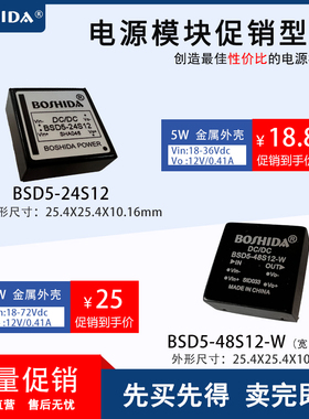 BSD5W DCDC电源模块12V/24V/48V转5V12V15V宽电压单双路输出BAC5