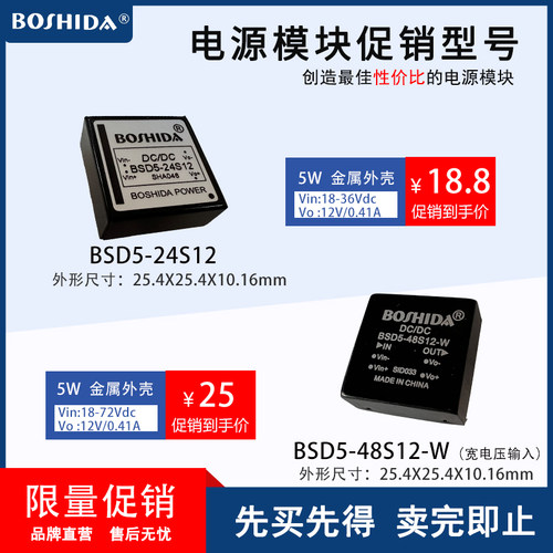 单双路输出BOSHIDA512v电源模块