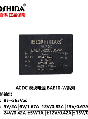 ACDC BAE10W 单双路输出56121524V隔离稳压BOSHIDA开关模块电源