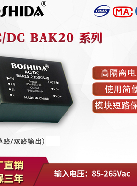 ACDC BAK20W25 宽电压输入 输出5 12 15 24V隔离稳压BOSHIDA电源