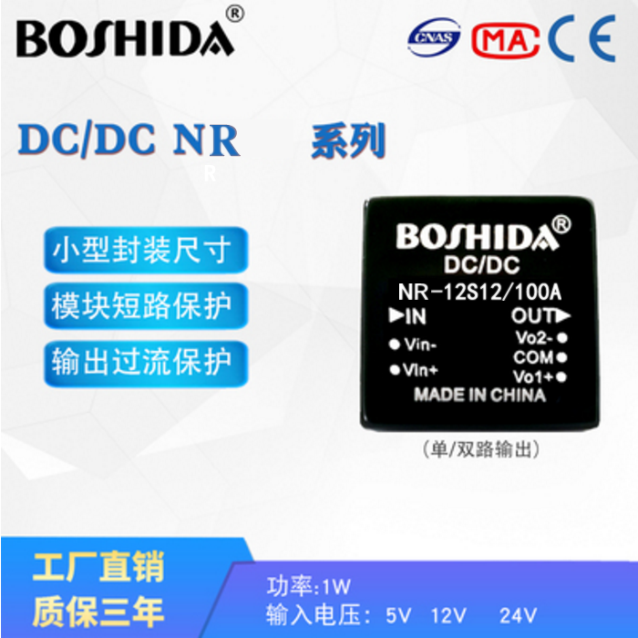 NR DCDC3-5W 特价款 51224V输出5V12V隔离稳压电源模块 博士达