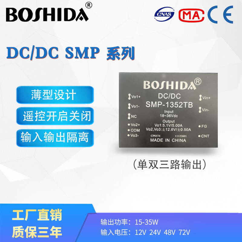 SMP15W DCDC电源模块宽电压输入122448V转5.1正负12单双三路输出