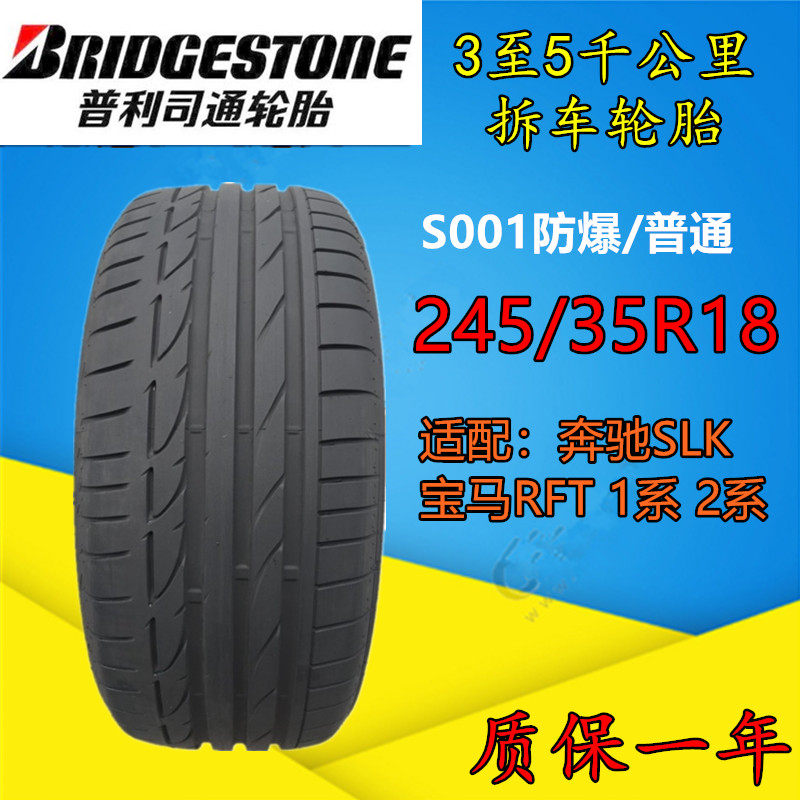 普利司通2453518s001防爆轮胎