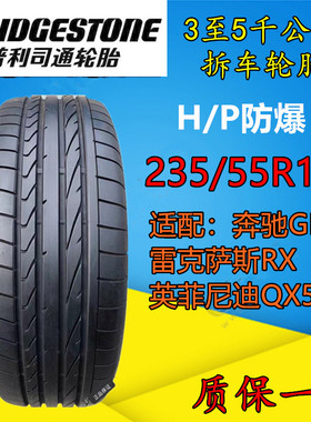 普利司通2355519HP防爆轮胎适配奔驰GLC200 260 300 RX 235/55R19