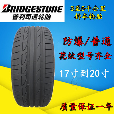 普利司通防爆轮胎2254018 235 245 275/35  45 50 55R17 18 19 20