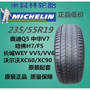 2355519米其林LS3轮胎奥迪Q5奔驰GLK大众途观探岳哈佛235/55R19