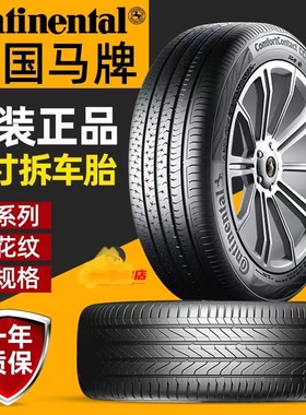 2454518马牌uc6轮胎适配奥迪A6L/迈锐 宝X L/别克新君威/新君越