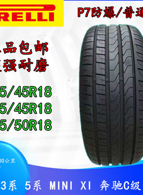 2255017 2454518 2455018倍耐力P7防爆轮胎 适配 宝马3系5系奔驰C