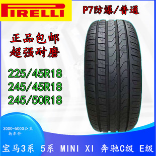 2255017 2454518 2455018倍耐力P7防爆轮胎 适配 宝马3系5系奔驰C