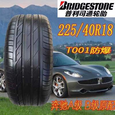 普利司通2254018T001防爆